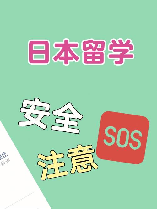 日本安全常识,日本安全教育普及-第4张图片-牛逼常识网 日本安全常识,日本安全教育普及-第4张图片-牛逼常识网