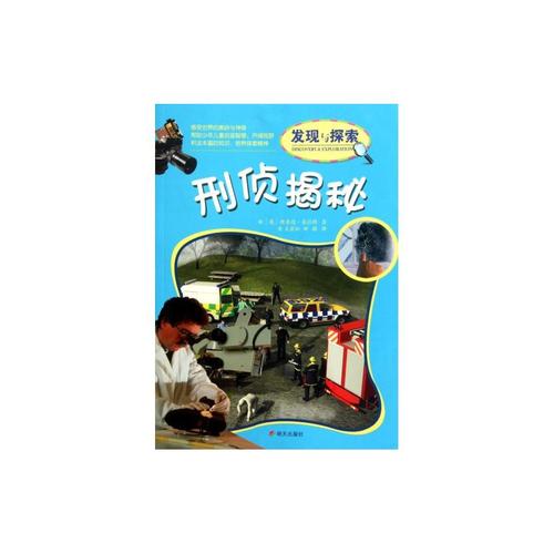 刑侦破案常识(刑侦破案知识)-第1张图片-牛逼常识网 刑侦破案常识(刑侦破案知识)-第1张图片-牛逼常识网