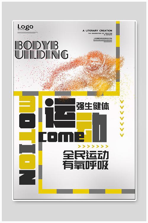 健身常识海报(健身常识图片)-第1张图片-牛逼常识网 健身常识海报(健身常识图片)-第1张图片-牛逼常识网
