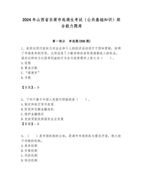 广东选调常识资料(广东选调生考试内容有哪些)-第3张图片-牛逼常识网 广东选调常识资料(广东选调生考试内容有哪些)-第3张图片-牛逼常识网