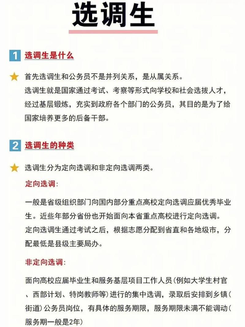 广东选调常识资料(广东选调生考试内容有哪些)-第4张图片-牛逼常识网 广东选调常识资料(广东选调生考试内容有哪些)-第4张图片-牛逼常识网
