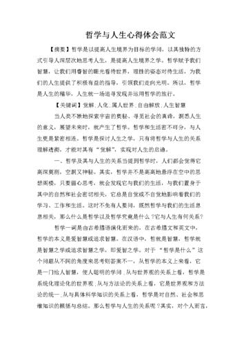 哲学常识1000问 - 不可不知的1000个哲学常识-第3张图片-牛逼常识网 哲学常识1000问 - 不可不知的1000个哲学常识-第3张图片-牛逼常识网