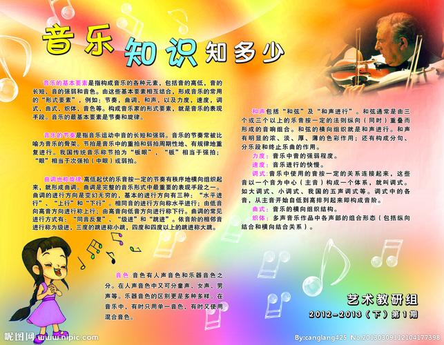 介绍音乐的常识(音乐的简单介绍)-第2张图片-牛逼常识网 介绍音乐的常识(音乐的简单介绍)-第2张图片-牛逼常识网