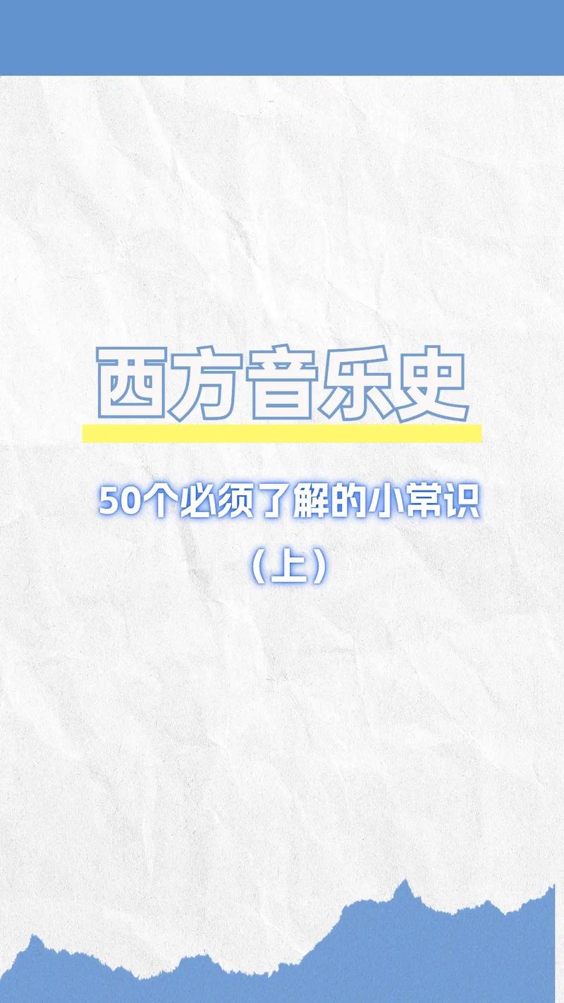 介绍音乐的常识(音乐的简单介绍)-第7张图片-牛逼常识网 介绍音乐的常识(音乐的简单介绍)-第7张图片-牛逼常识网