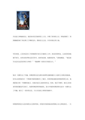 哈姆雷特常识(哈姆雷特相关知识)-第4张图片-牛逼常识网 哈姆雷特常识(哈姆雷特相关知识)-第4张图片-牛逼常识网