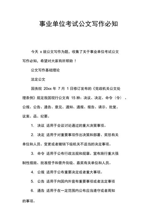 公基常识公文(公基的公文写作考什么)-第8张图片-牛逼常识网 公基常识公文(公基的公文写作考什么)-第8张图片-牛逼常识网