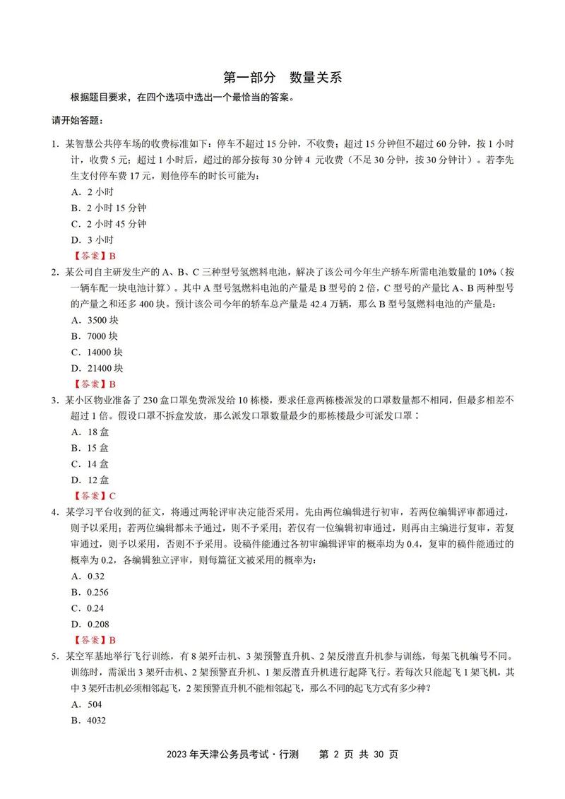 天津公考常识,天津公考多少道题-第6张图片-牛逼常识网 天津公考常识,天津公考多少道题-第6张图片-牛逼常识网