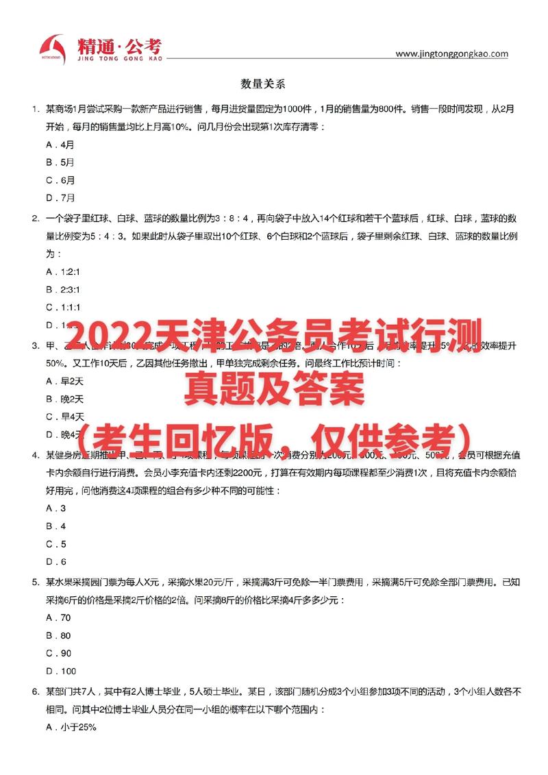 天津公考常识,天津公考多少道题-第7张图片-牛逼常识网 天津公考常识,天津公考多少道题-第7张图片-牛逼常识网