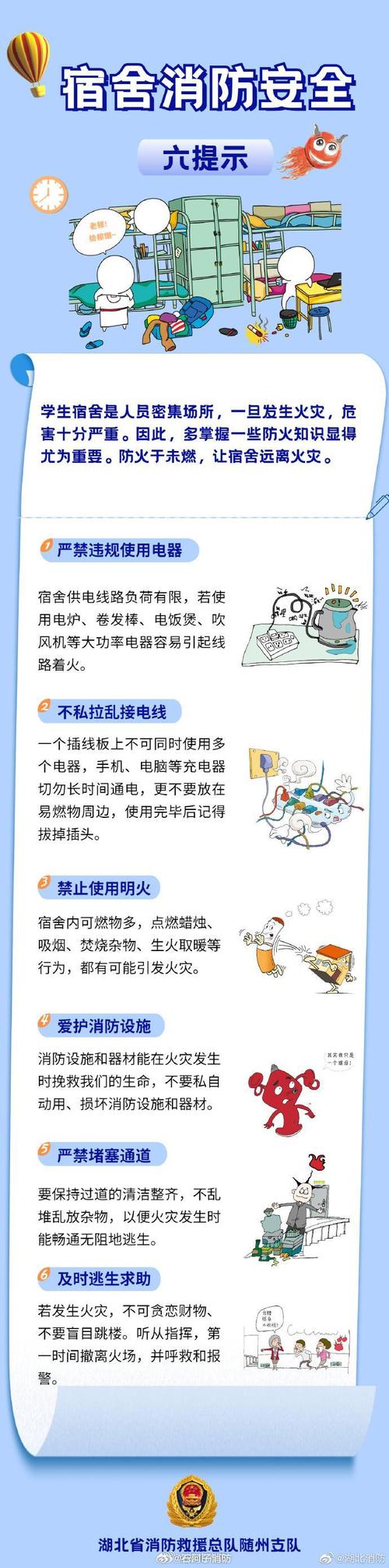 校园火灾常识,校园火灾逃生知常识-第6张图片-牛逼常识网 校园火灾常识,校园火灾逃生知常识-第6张图片-牛逼常识网