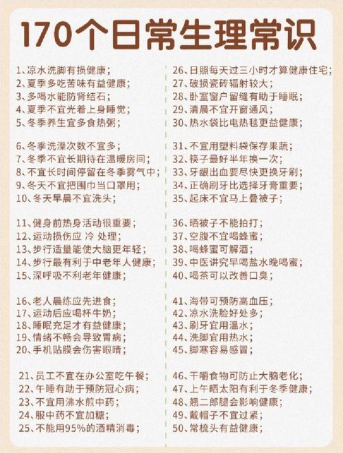 生理常识题库,生理题库百度文库-第3张图片-牛逼常识网 生理常识题库,生理题库百度文库-第3张图片-牛逼常识网