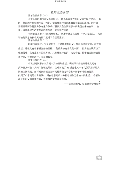 高尔基学常识(高尔基的著作有哪些?)-第5张图片-牛逼常识网 高尔基学常识(高尔基的著作有哪些?)-第5张图片-牛逼常识网