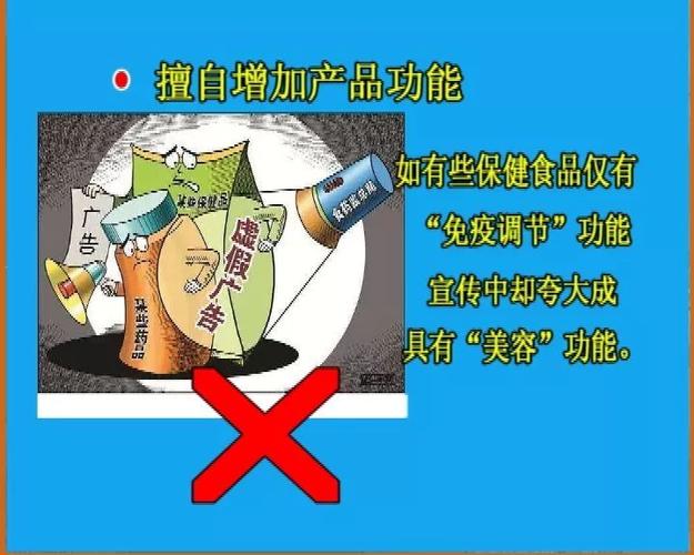虚假保健常识 - 保健品虚假宣传的定义-第2张图片-牛逼常识网 虚假保健常识 - 保健品虚假宣传的定义-第2张图片-牛逼常识网