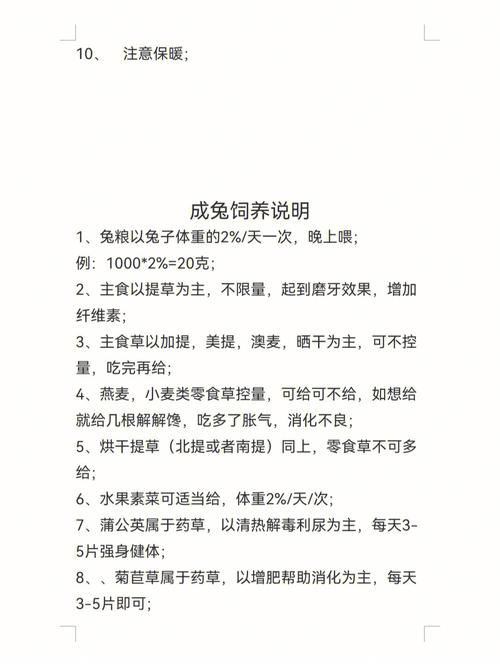 家兔喂养常识,家兔的喂养-第3张图片-牛逼常识网 家兔喂养常识,家兔的喂养-第3张图片-牛逼常识网