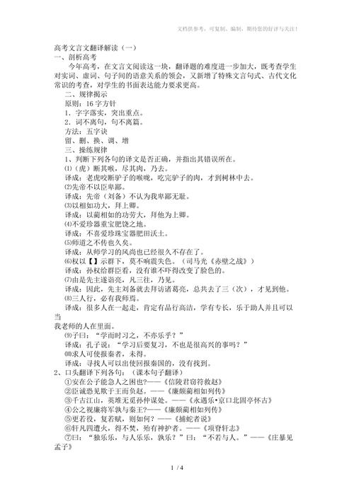 2017高考文言文常识,高考文言文72篇目录-第3张图片-牛逼常识网 2017高考文言文常识,高考文言文72篇目录-第3张图片-牛逼常识网