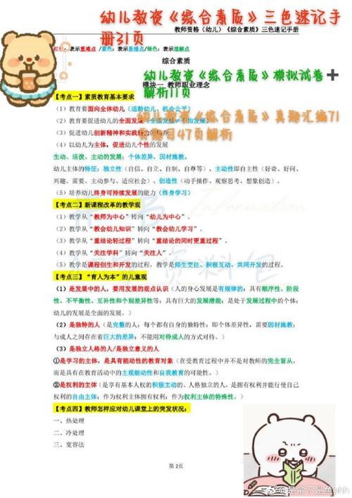 教资基础常识(教师资格证基础知识)-第1张图片-牛逼常识网 教资基础常识(教师资格证基础知识)-第1张图片-牛逼常识网