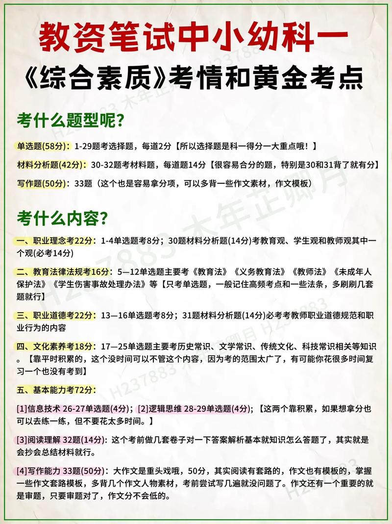 教资基础常识(教师资格证基础知识)-第3张图片-牛逼常识网 教资基础常识(教师资格证基础知识)-第3张图片-牛逼常识网