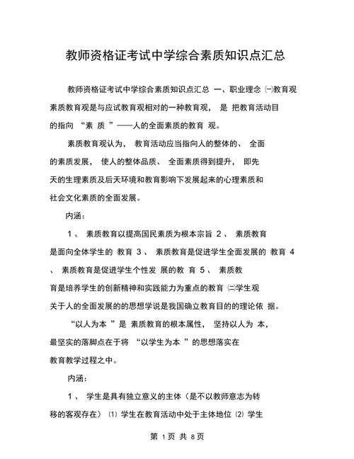 教资基础常识(教师资格证基础知识)-第4张图片-牛逼常识网 教资基础常识(教师资格证基础知识)-第4张图片-牛逼常识网