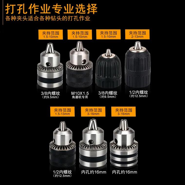 电钻夹头常识 - 电钻夹头作用-第1张图片-牛逼常识网 电钻夹头常识 - 电钻夹头作用-第1张图片-牛逼常识网