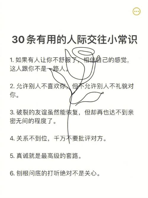 社会交际常识 - 社会交际常识有哪些-第1张图片-牛逼常识网 社会交际常识 - 社会交际常识有哪些-第1张图片-牛逼常识网