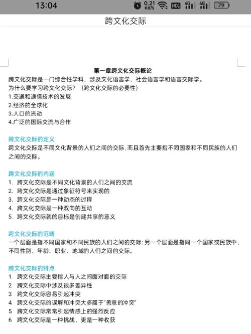 社会交际常识 - 社会交际常识有哪些-第6张图片-牛逼常识网 社会交际常识 - 社会交际常识有哪些-第6张图片-牛逼常识网