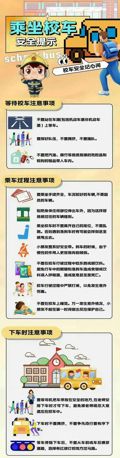 安全教育乘车小常识(安全教育乘车安全知识)-第1张图片-牛逼常识网 安全教育乘车小常识(安全教育乘车安全知识)-第1张图片-牛逼常识网