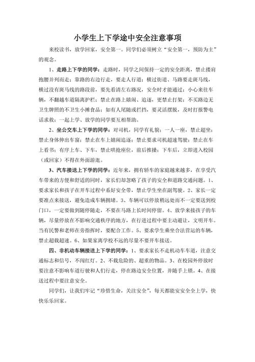 安全教育乘车小常识(安全教育乘车安全知识)-第4张图片-牛逼常识网 安全教育乘车小常识(安全教育乘车安全知识)-第4张图片-牛逼常识网