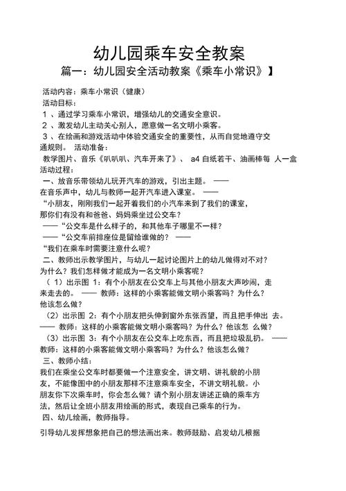 安全教育乘车小常识(安全教育乘车安全知识)-第5张图片-牛逼常识网 安全教育乘车小常识(安全教育乘车安全知识)-第5张图片-牛逼常识网