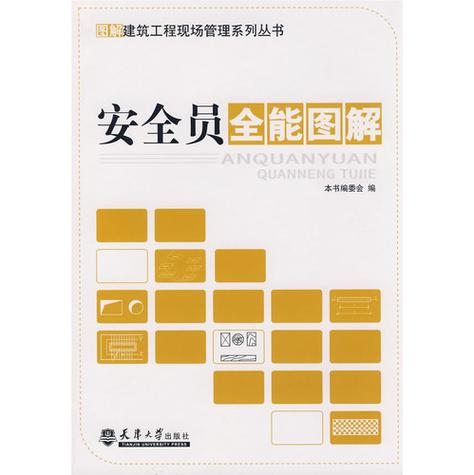 现场施工常识 - 现场施工安全知识-第1张图片-牛逼常识网 现场施工常识 - 现场施工安全知识-第1张图片-牛逼常识网