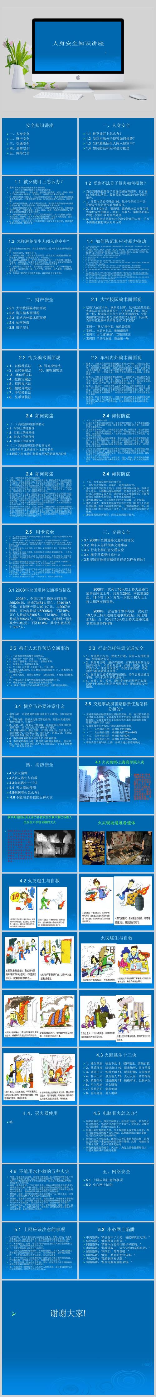 基本安全常识(基本安全常识内容)-第2张图片-牛逼常识网 基本安全常识(基本安全常识内容)-第2张图片-牛逼常识网