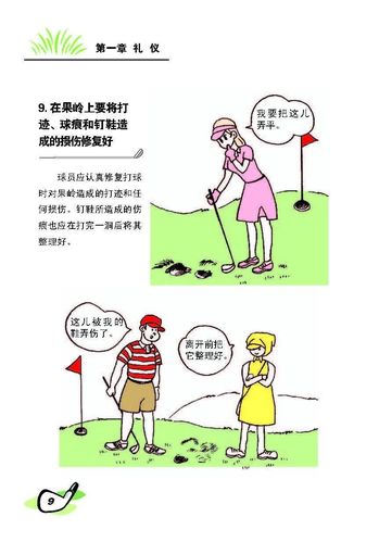 高尔夫场地常识 - 高尔夫场地知识-第5张图片-牛逼常识网 高尔夫场地常识 - 高尔夫场地知识-第5张图片-牛逼常识网