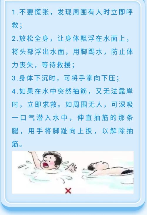儿童溺水自救常识(儿童溺水自救方法有哪些)-第8张图片-牛逼常识网 儿童溺水自救常识(儿童溺水自救方法有哪些)-第8张图片-牛逼常识网