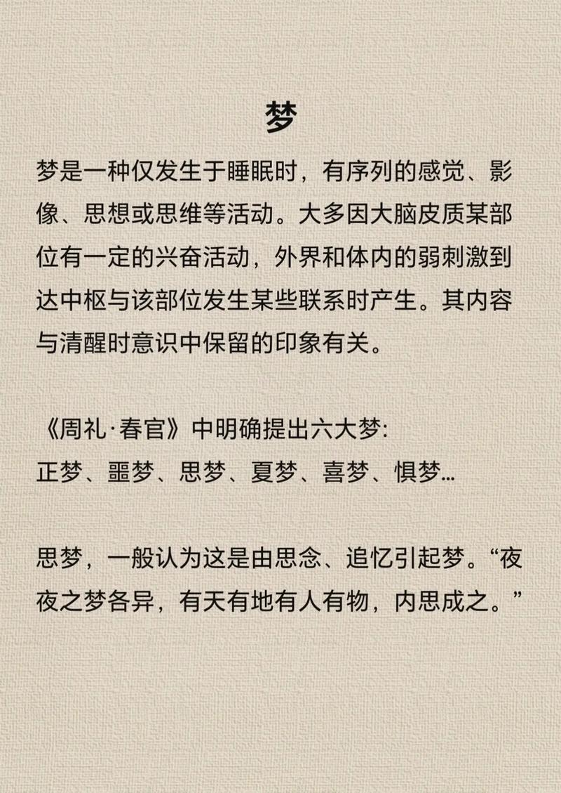 梦里行为常识 - 梦中行为异常-第6张图片-牛逼常识网 梦里行为常识 - 梦中行为异常-第6张图片-牛逼常识网