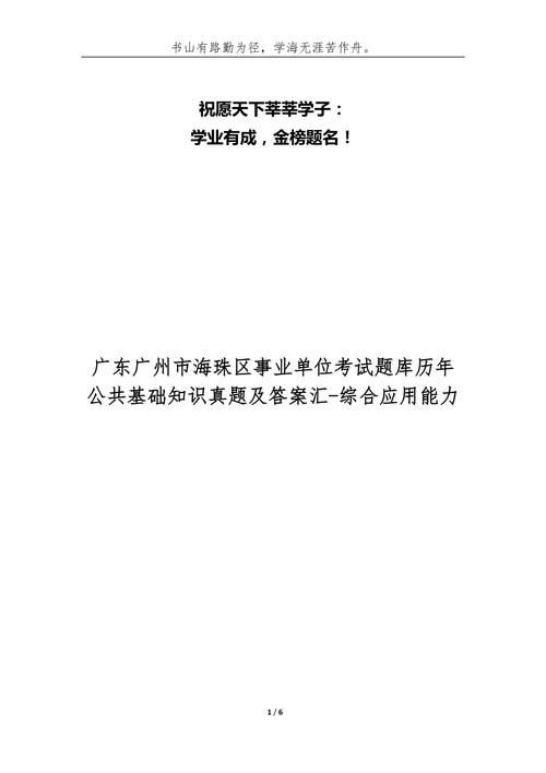 广东时政常识,广东时事政治-第2张图片-牛逼常识网 广东时政常识,广东时事政治-第2张图片-牛逼常识网