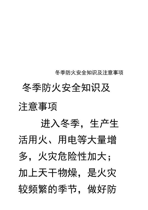 冬天防火小常识 - 冬天防火小知识-第6张图片-牛逼常识网 冬天防火小常识 - 冬天防火小知识-第6张图片-牛逼常识网
