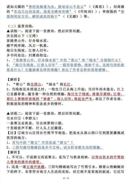 诗歌鉴赏文化常识 - 诗歌鉴赏文化常识有哪些-第1张图片-牛逼常识网 诗歌鉴赏文化常识 - 诗歌鉴赏文化常识有哪些-第1张图片-牛逼常识网