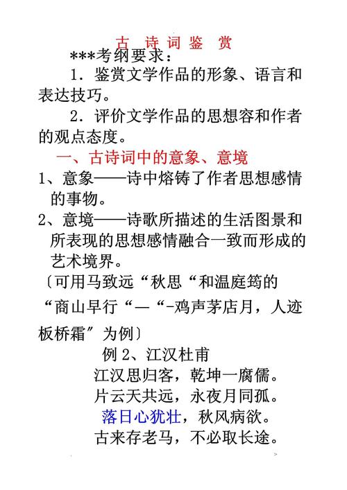 诗歌鉴赏文化常识 - 诗歌鉴赏文化常识有哪些-第7张图片-牛逼常识网 诗歌鉴赏文化常识 - 诗歌鉴赏文化常识有哪些-第7张图片-牛逼常识网