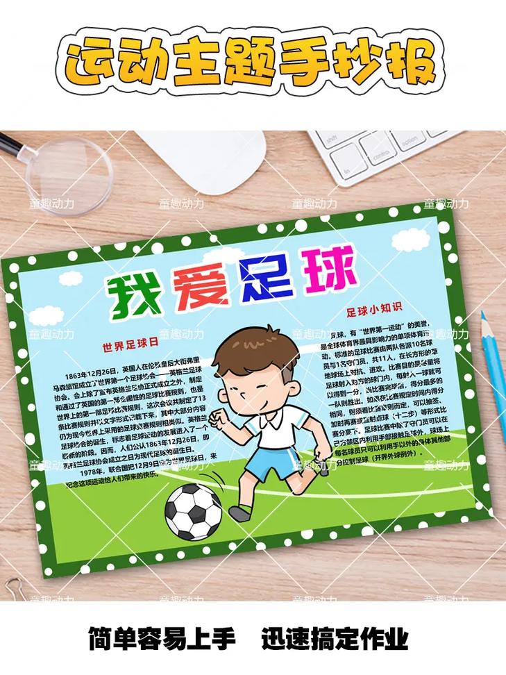 足球常识小报(足球知识小报手抄报图片)-第3张图片-牛逼常识网 足球常识小报(足球知识小报手抄报图片)-第3张图片-牛逼常识网