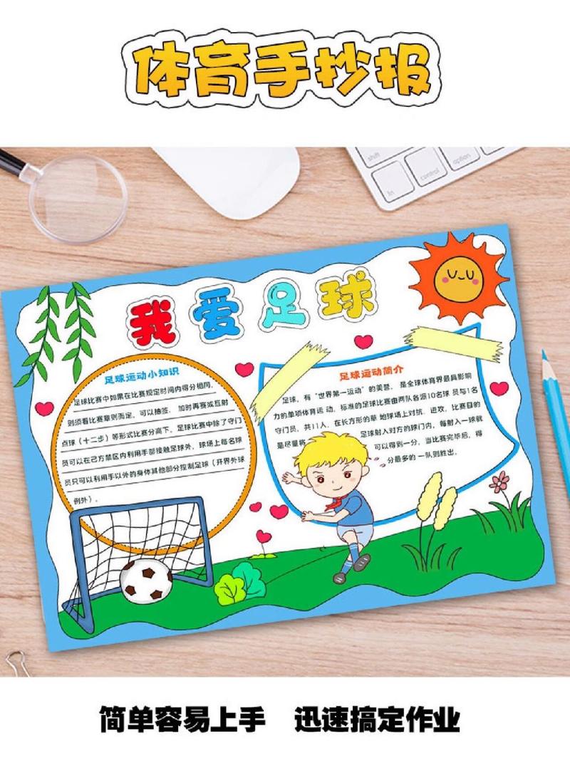 足球常识小报(足球知识小报手抄报图片)-第6张图片-牛逼常识网 足球常识小报(足球知识小报手抄报图片)-第6张图片-牛逼常识网