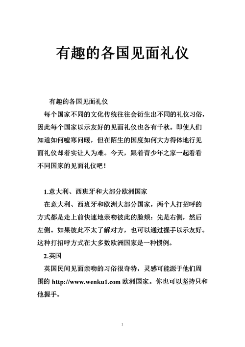 常识风俗礼仪 - 风俗礼仪手抄报-第3张图片-牛逼常识网 常识风俗礼仪 - 风俗礼仪手抄报-第3张图片-牛逼常识网