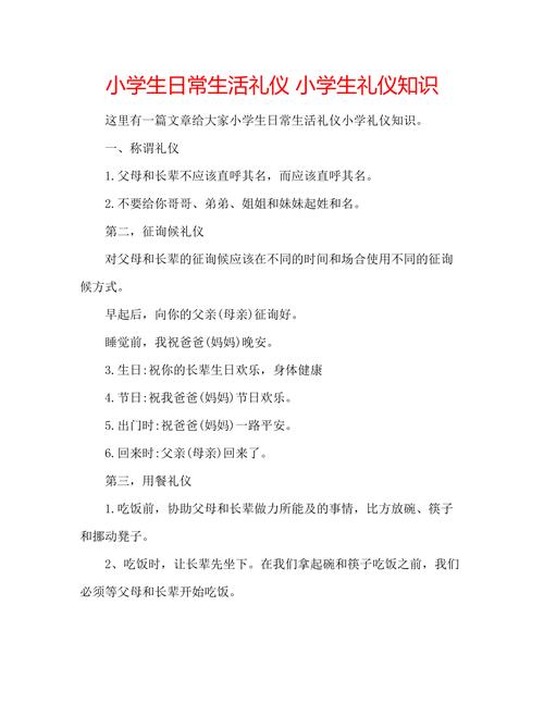 常识风俗礼仪 - 风俗礼仪手抄报-第5张图片-牛逼常识网 常识风俗礼仪 - 风俗礼仪手抄报-第5张图片-牛逼常识网
