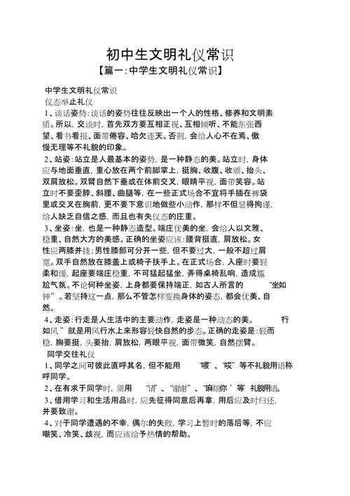 常识风俗礼仪 - 风俗礼仪手抄报-第6张图片-牛逼常识网 常识风俗礼仪 - 风俗礼仪手抄报-第6张图片-牛逼常识网