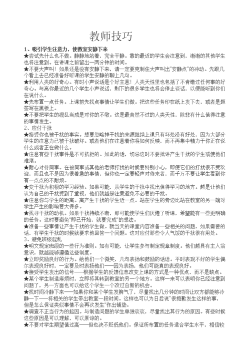 教师常识水平 - 教师知识点总结-第1张图片-牛逼常识网 教师常识水平 - 教师知识点总结-第1张图片-牛逼常识网