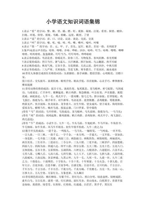 常识词语积累,词语常识是什么意思-第2张图片-牛逼常识网 常识词语积累,词语常识是什么意思-第2张图片-牛逼常识网