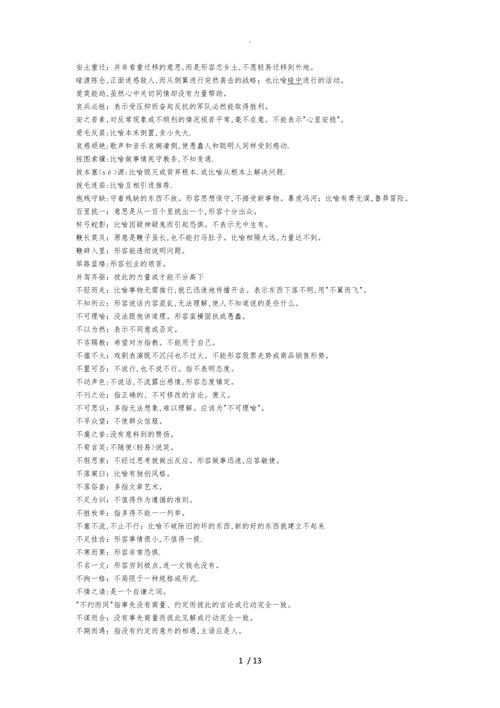 常识词语积累,词语常识是什么意思-第5张图片-牛逼常识网 常识词语积累,词语常识是什么意思-第5张图片-牛逼常识网