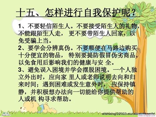 自护常识知识(自护内容)-第3张图片-牛逼常识网 自护常识知识(自护内容)-第3张图片-牛逼常识网