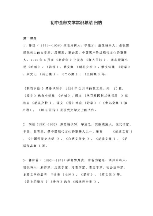 现代作品文学常识(现代作品文学常识有哪些)-第7张图片-牛逼常识网 现代作品文学常识(现代作品文学常识有哪些)-第7张图片-牛逼常识网
