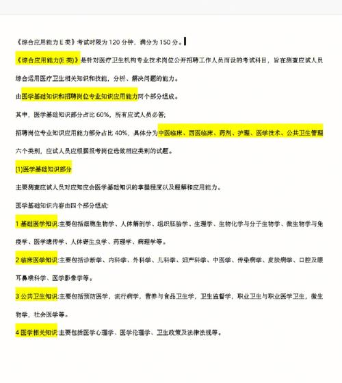 e类医学常识,医学e类考试内容-第1张图片-牛逼常识网 e类医学常识,医学e类考试内容-第1张图片-牛逼常识网