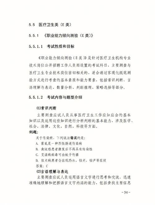 e类医学常识,医学e类考试内容-第4张图片-牛逼常识网 e类医学常识,医学e类考试内容-第4张图片-牛逼常识网