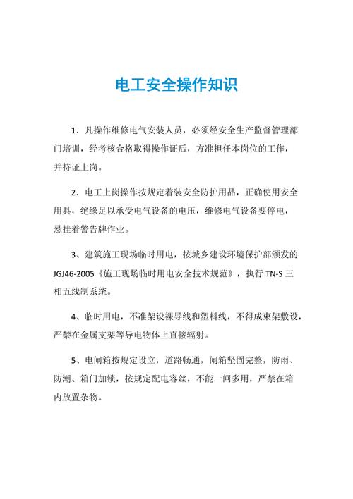 一般基本的电工常识(电工必备常识)-第4张图片-牛逼常识网 一般基本的电工常识(电工必备常识)-第4张图片-牛逼常识网