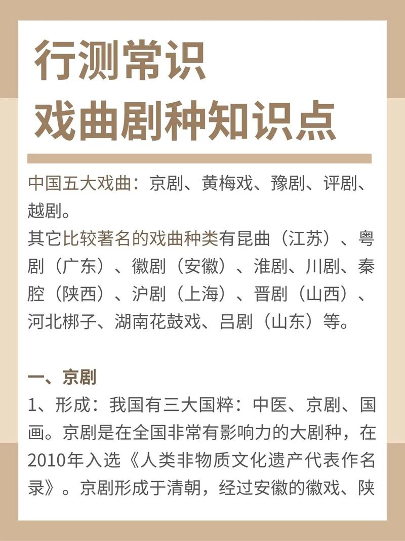 戏曲常识资料 - 戏曲知识荟萃-第8张图片-牛逼常识网 戏曲常识资料 - 戏曲知识荟萃-第8张图片-牛逼常识网